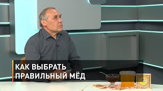 Как выбрать правильный мёд