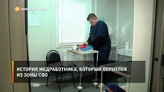 История медработника, который вернулся из зоны СВО