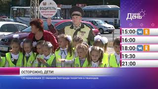 «Такой день». Новости 21 сентября (Анонс)