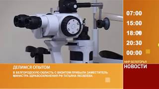 Смотрите на «Мире Белогорья» сегодня, 19 января
