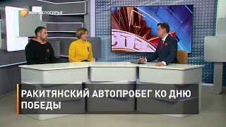 Ракитянский автопробег ко Дню Победы