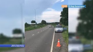 Девять ДТП за выходные в Белгородской области