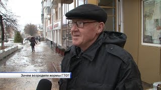 Зачем возродили ГТО