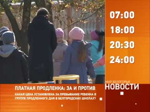 Смотрите на «Мире Белогорья» сегодня, 28 октября 