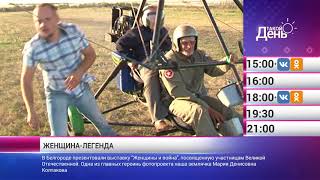 «Такой день». Новости 20 июля (Анонс)