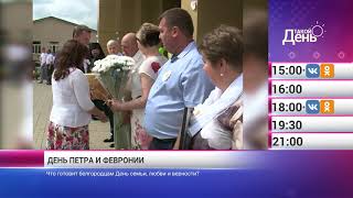 «Такой день». Новости 5 июля (Анонс)