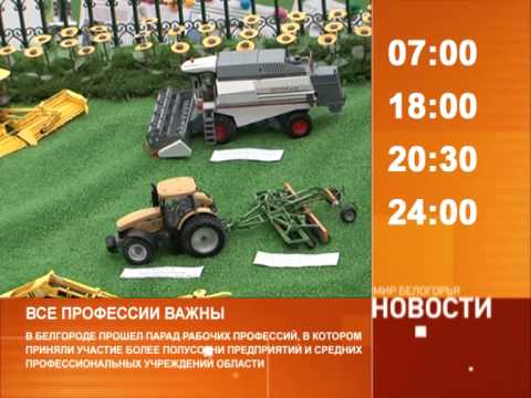 Смотрите на «Мире Белогорья» сегодня, 20 апреля