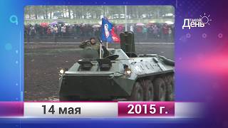 Ретро-новости. Белгородская область. 14 мая