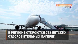 В регионе откроются 713 детских оздоровительных лагерей