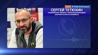 Сергей Тетюхин о решении WADA 