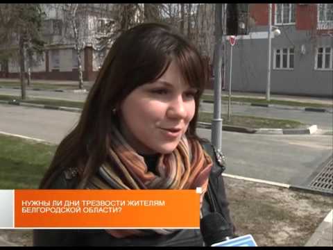 Дни трезвости в области