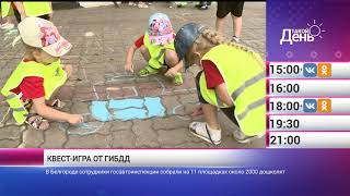 «Такой день». Новости 27 июля (Анонс)
