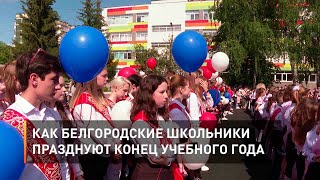 Последний звонок для пятницких выпускников