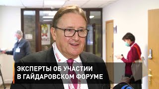 Эксперты об участии в Гайдаровском форуме