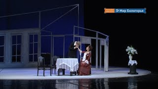 Сезон в белгородском драмтеатре откроют Островским