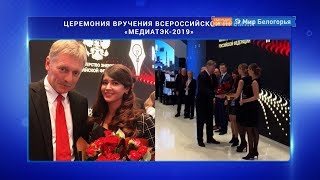 «Мир Белогорья» награжден премией «МедиаТЭК»