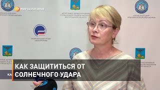 Как защититься от солнечного удара