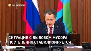 Ситуация с вывозом мусора постепенно стабилизируется