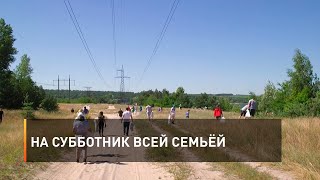 На субботник всей семьёй