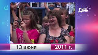 Ретро-новости. Белгородская область. 13 июня