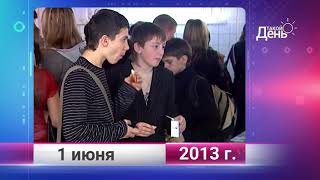 Ретро-новости. Белгородская область. 1 июня