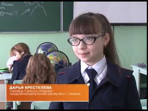 Инклюзивное образование в Губкине