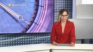 «Такой день». Белгородские новости (выпуск 25.05.22)