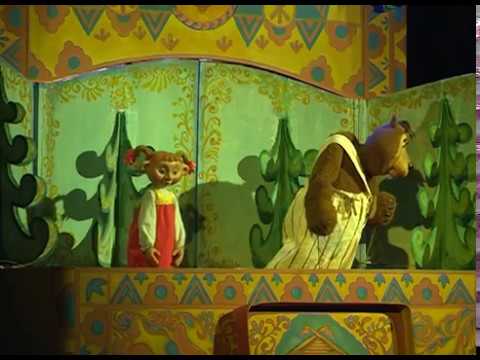 «Машенька и медведь» в театре кукол