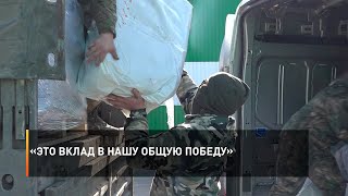 «Это вклад в нашу общую Победу»