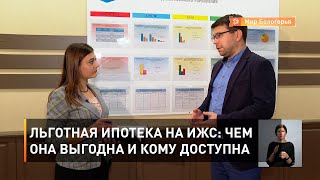 Льготная ипотека на ИЖС: чем она выгодна и кому доступна 