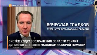 Систему здравоохранения области усилят дополнительными машинами скорой помощи