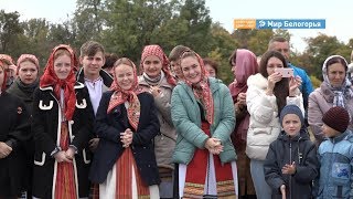 В Волоконовском районе сохранят песенное наследние