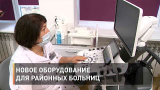 Новое оборудование для районных больниц
