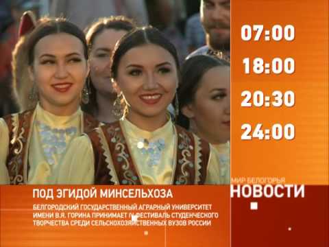 Смотрите на «Мире Белогорья» сегодня, 3 июня