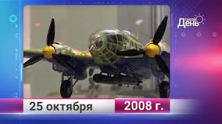 Ретро-новости. Белгородская область. 25 октября