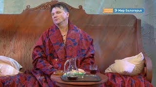 Московский театр Маяковского на фестивале в Белгороде