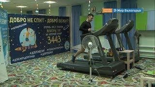 Круглосуточная благотворительная  акция проходит в Белгороде 