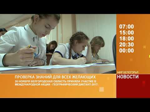 Смотрите на «Мире Белогорья» сегодня, 27 ноября