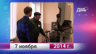 Ретро-новости. Белгородская область. 7 ноября