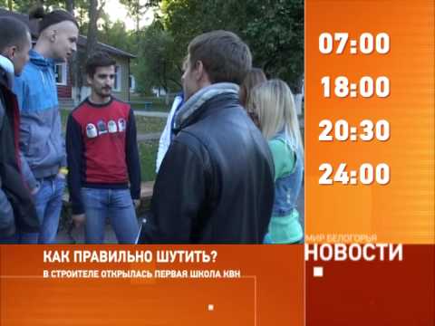 Смотрите на «Мире Белогорья» сегодня, 19 сентября 