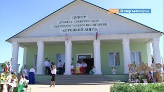 Развитие белгородской культуры обсудили в Ракитном