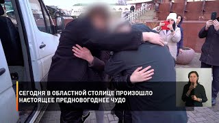 Сегодня в областной столице произошло настоящее предновогоднее чудо