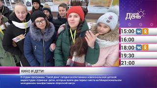 «Такой день». Новости 4 декабря (Анонс)