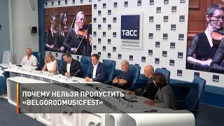 Почему нельзя пропустить «BelgorodMusicFest»