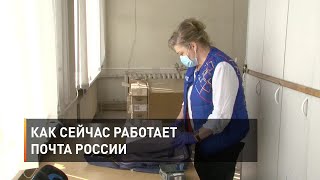 Как сейчас работает почта России