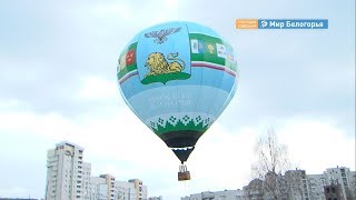 Космический форум прошел в Белгороде