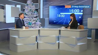  Итоги 2019 экономического года для белгородского бизнес-сообщества