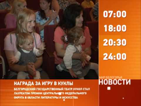 Смотрите на «Мире Белогорья» сегодня, 18 сентября