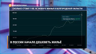 В России начало дешеветь жильё