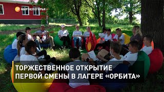 Торжественное открытие первой смены в лагере «Орбита»